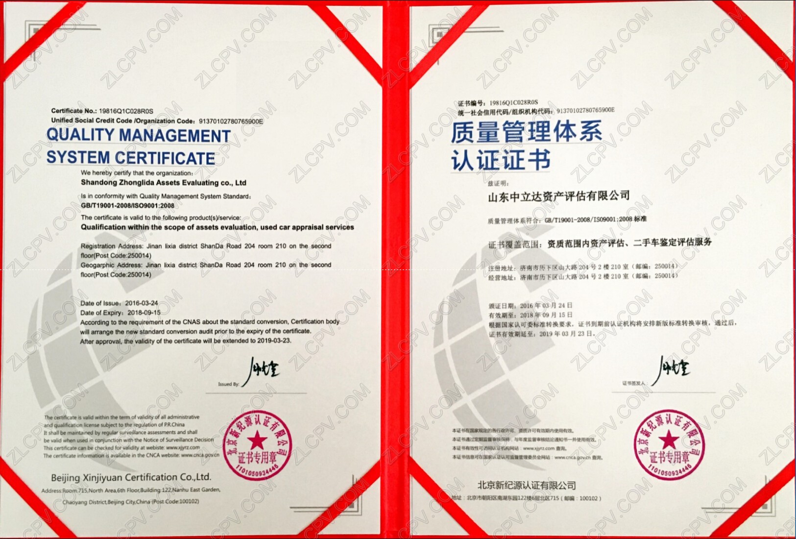 ISO9001质量管理体系认证