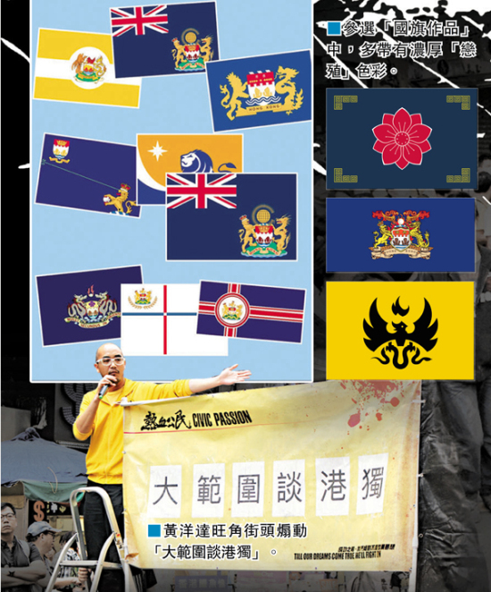 “港独”组织票选香港“国旗” 扬言七一举行升济南资产评估