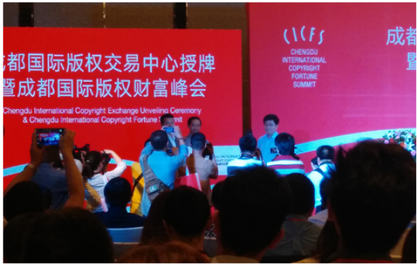 成都国际版交中心授牌暨版权峰会9月20日揭幕