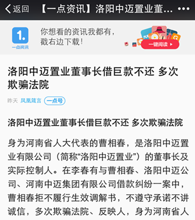 网曝洛阳中迈置业董事长借巨款不还 多次欺骗法