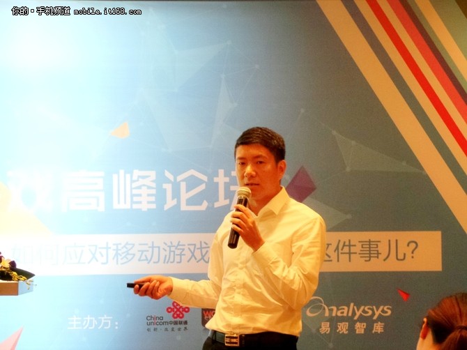 2015移动游戏联通小沃高峰论坛实录