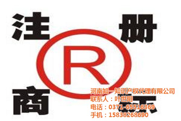 郑东新区商标注册公司|知一(在线咨询)|商标注册公司