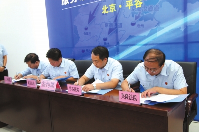 京津冀四地法院签执行联动协议