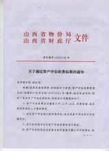 资产评估收费标准文件