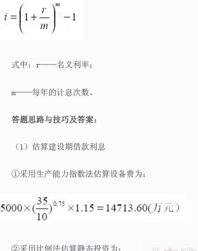 2010造价工程师《案例分析》考核及知识点讲解(1)