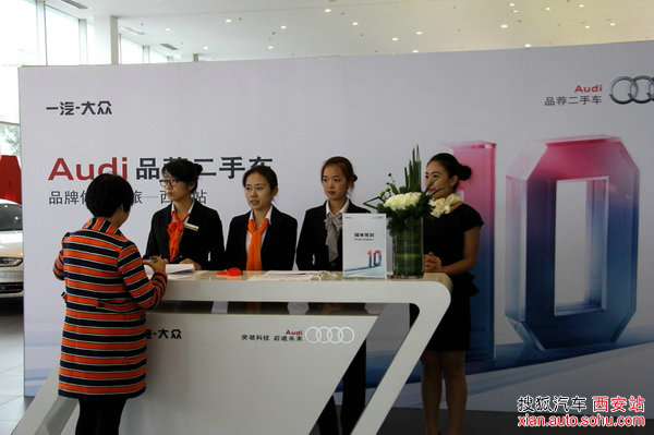 Audi品荐二手车体验之旅-西安站完美落幕商标评估