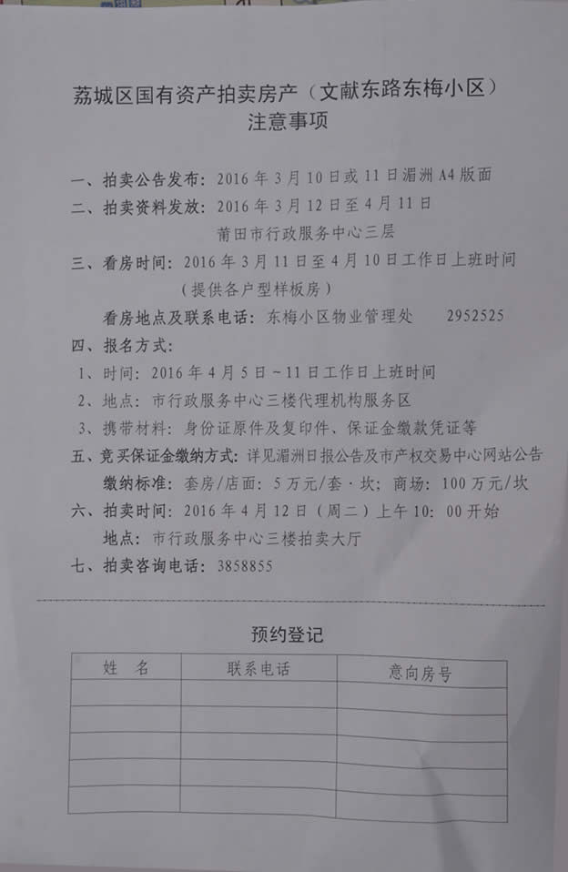 荔城区国有资产拍卖房产情况公开 预约火爆林权评估