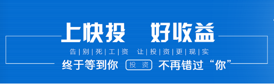 放心安全的P2P网贷平台：快投机器、宜人贷、红岭创投