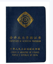 新版会计证