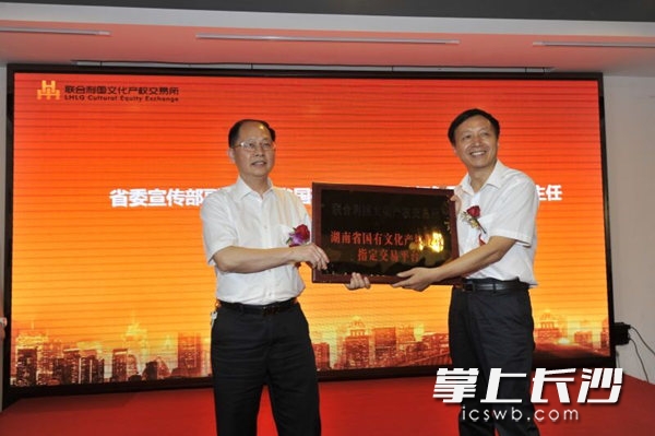 湖南首个国有文化产权股权指定交易平台挂牌