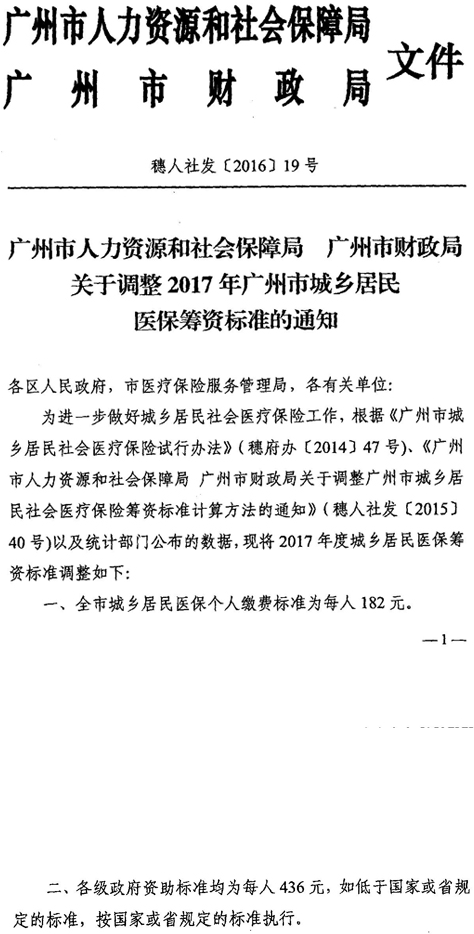 广州医保最新政策