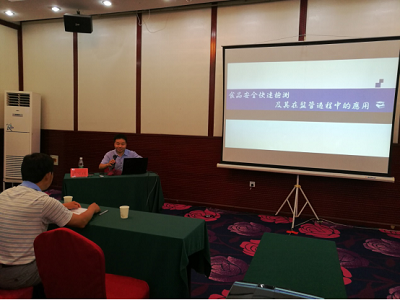 首届全国《食品安全快速检测员》培训班在北京