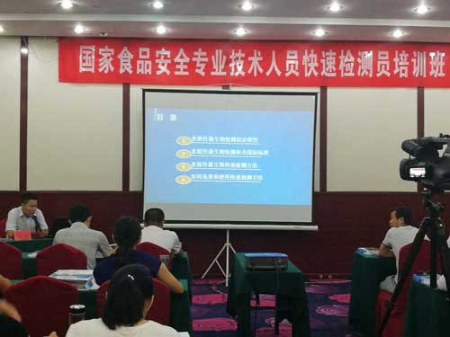首届全国《食品安全快速检测员》培训班在北京