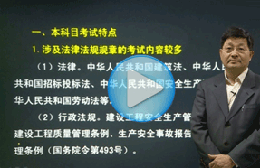 17二级建造师法规视频