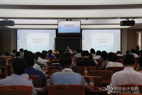 北京评协举办《企业国有资产交易监督管理办法》讲座