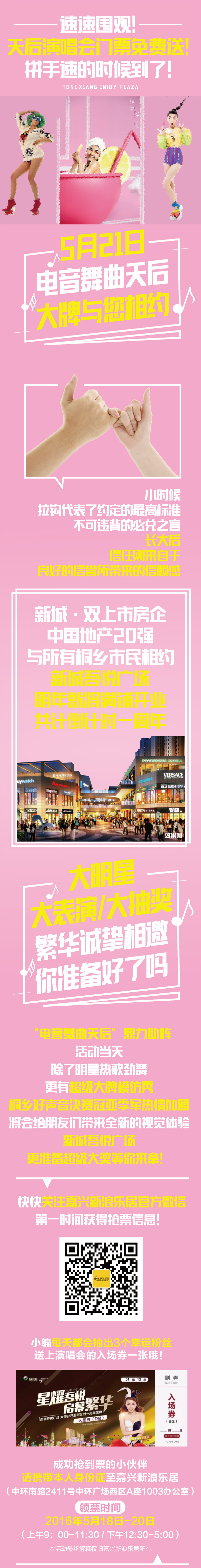 速速围观！演唱会门票免费送！拼手速的时候到了！