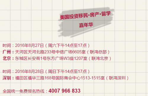联鸿总裁受邀《财富大讲坛》解析美国投资移民