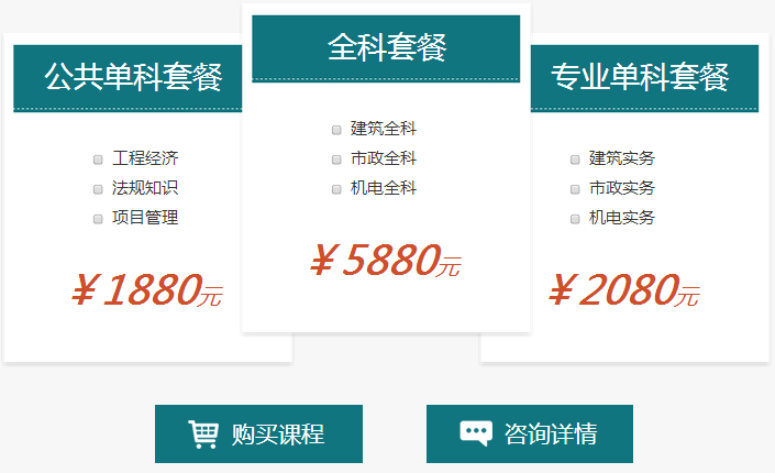 一级建造师点题通关班