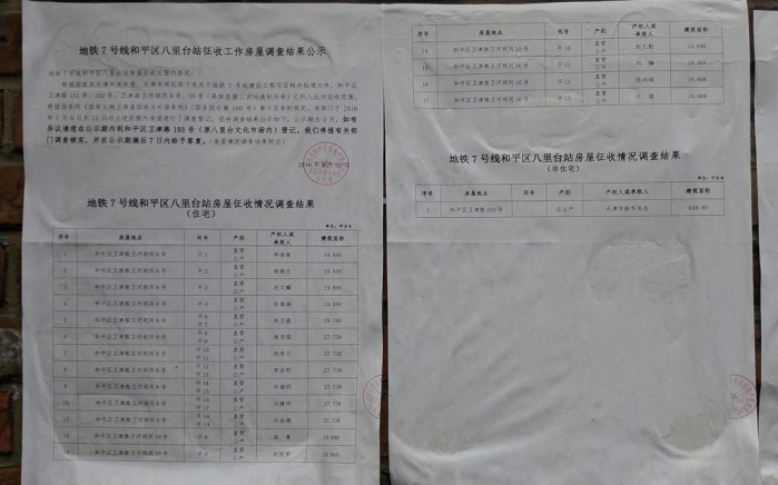 地铁7号线八里台站建设进入征收房屋评估阶段