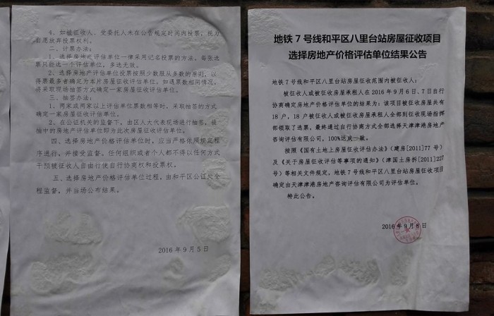 地铁7号线八里台站建设进入征收房屋评估阶段