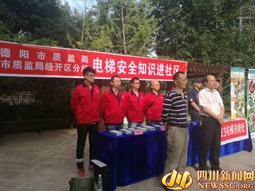 德阳质监局开展电梯安全知识进社区活动