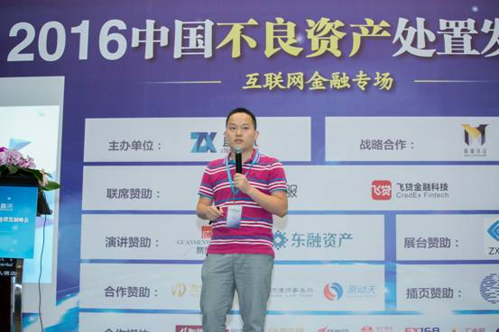 2016中国不良资产处置发展峰会在沪圆满落幕