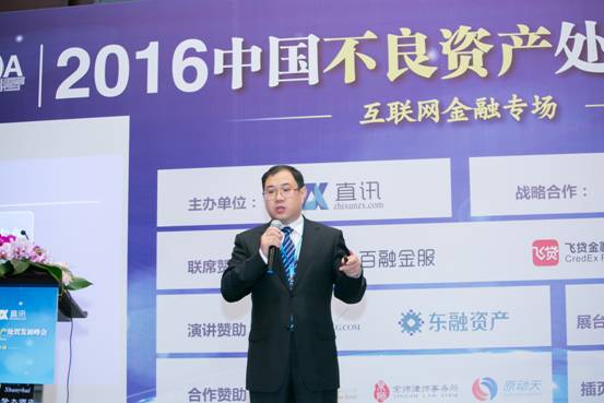 2016中国不良资产处置发展峰会在沪圆满落幕