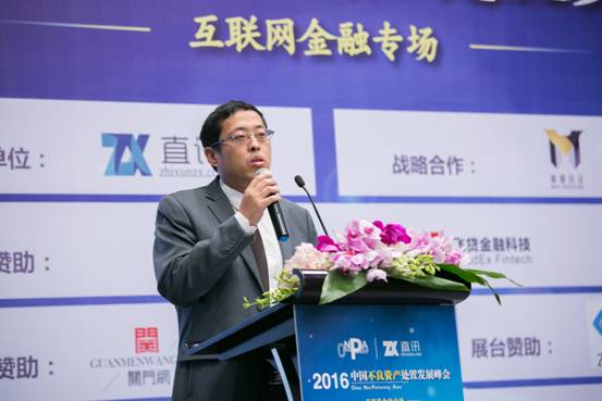 2016中国不良资产处置发展峰会在沪圆满落幕