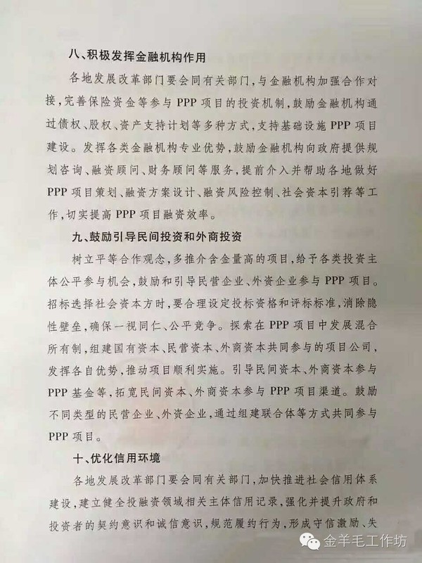 财政部和发改委的PPP战争