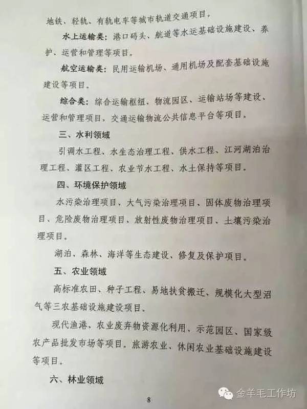 财政部和发改委的PPP战争