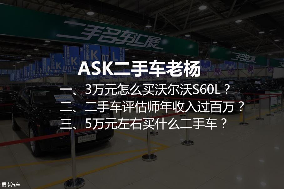 ASK二手车老杨 评估师年收入过百万？ 重庆时报网