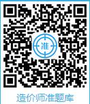 2017注册造价工程师考试《造价管理》试题6