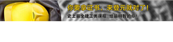 登元建工培训——因为专注，所以卓著