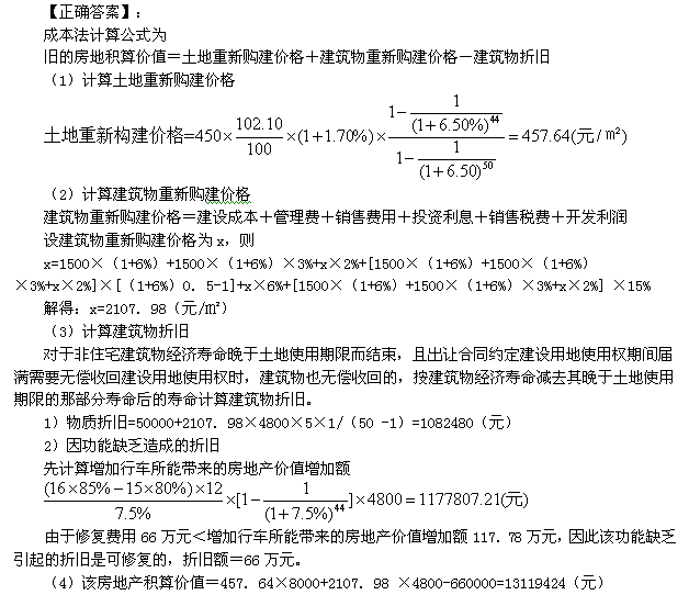 2012年房地产估价师《理论与方法》真题计算题第2题