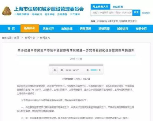 上海楼市调控升级济南停贷 深圳会怎样？