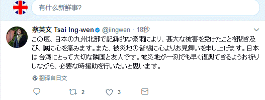 七七事变80周年当天 蔡英文用日语发文慰问日本