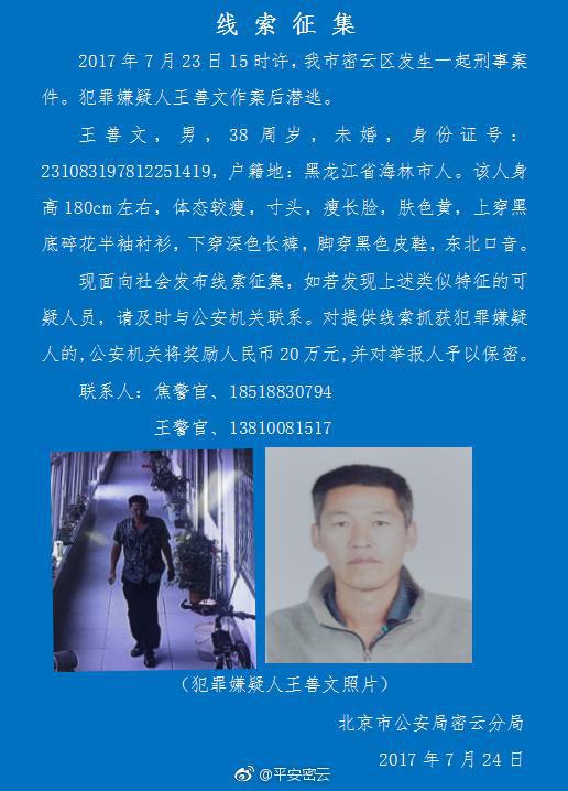 北京密云案嫌犯:行凶后自杀 平日沉默至今单身