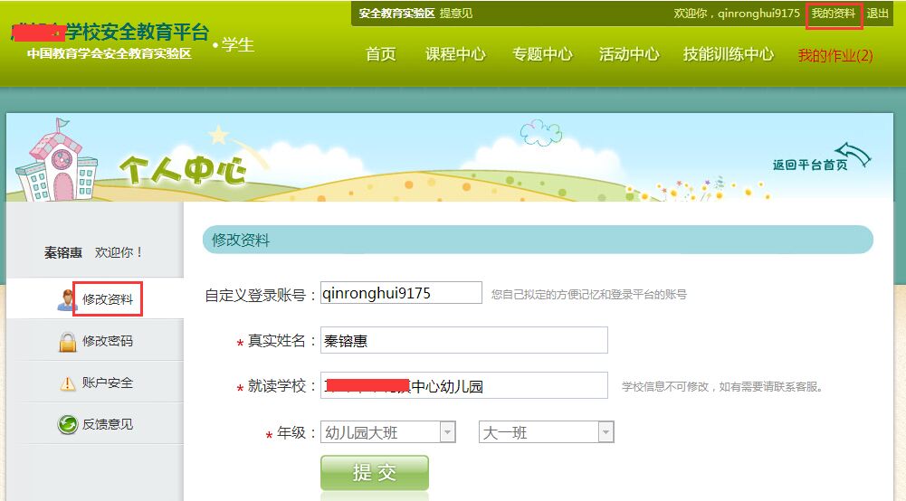 淄博安全教育平台_淄博市学校安全教育平台网址登陆_zibo.safetree.com.cn

