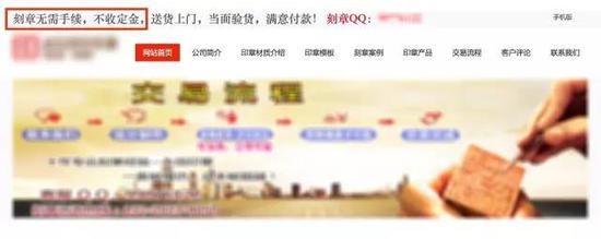 网店几十元可伪造省委印章 不需提供任何证明
