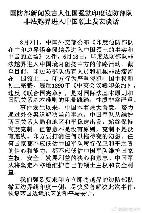 国防部就印边防部队非法越界进入中国发表谈话