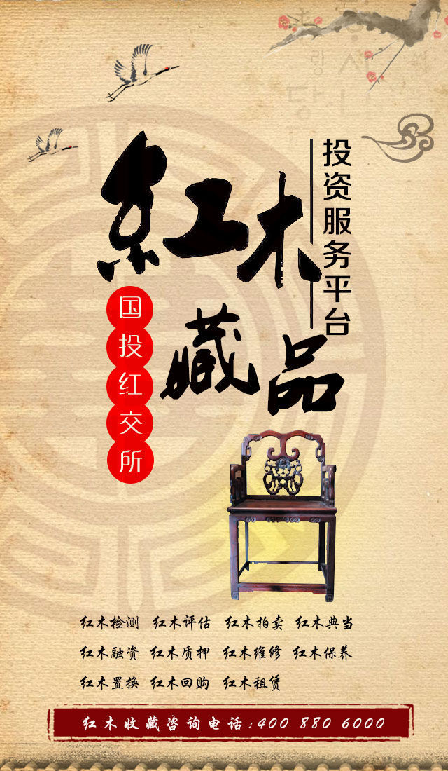 北京红木家具评估