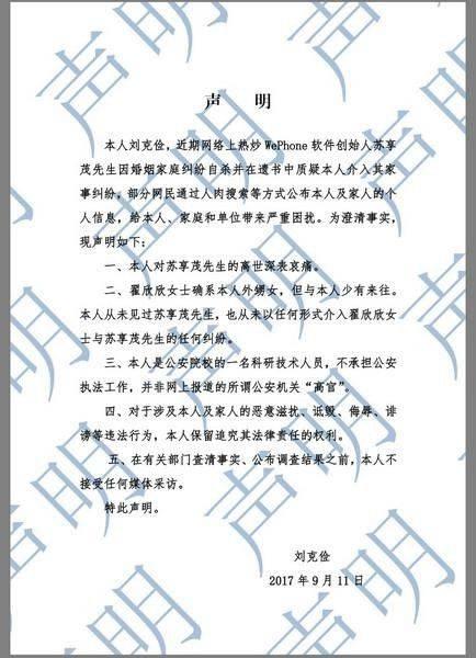 公安大学确认翟某舅舅身份 刘克俭发声明称与翟某少有来往
