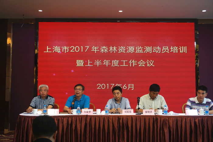 上海市林业局召开2017年森林资源监测动员培训暨