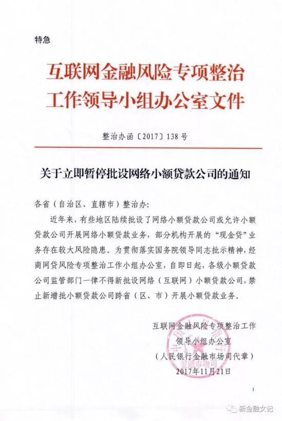 这意味，经过一段时间放量后，互联网小贷牌照将短时间不再获批！