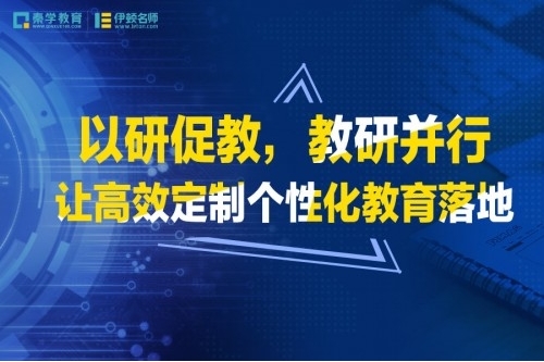 伊顿名师:以研促教,教研并行 让定制个性化教育