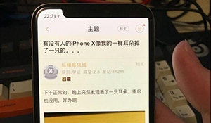 iPhone X重启后竟变成“偏分” 网友：今天刘海没梳好