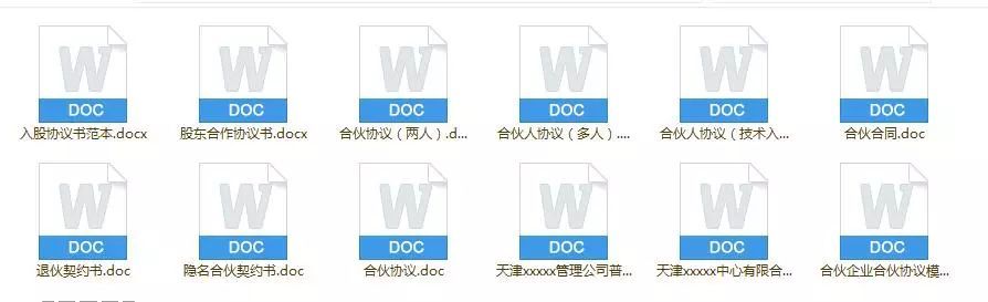 公司章程模板（480套学员股权方案大全+280套最新