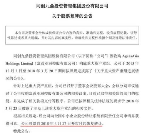 九鼎集团表示，九鼎控股或其关联方将在未来12个月内择机增持，合计增持金额为10亿元，增持价格不高于5元/股；复牌当日，九鼎集团的转让方式也将由做市变更为集合转让。