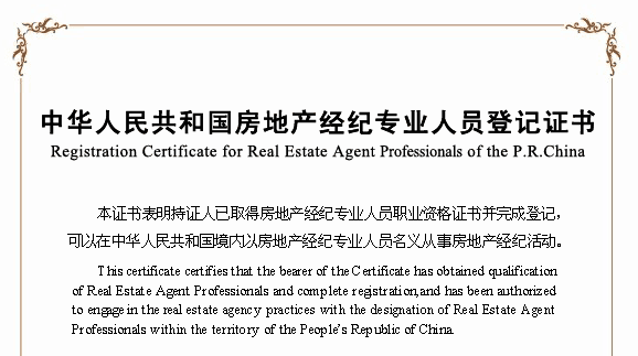福建估价网：办理房地产经纪专业人员登记