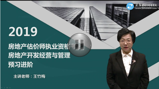 房地产估价师试听课程